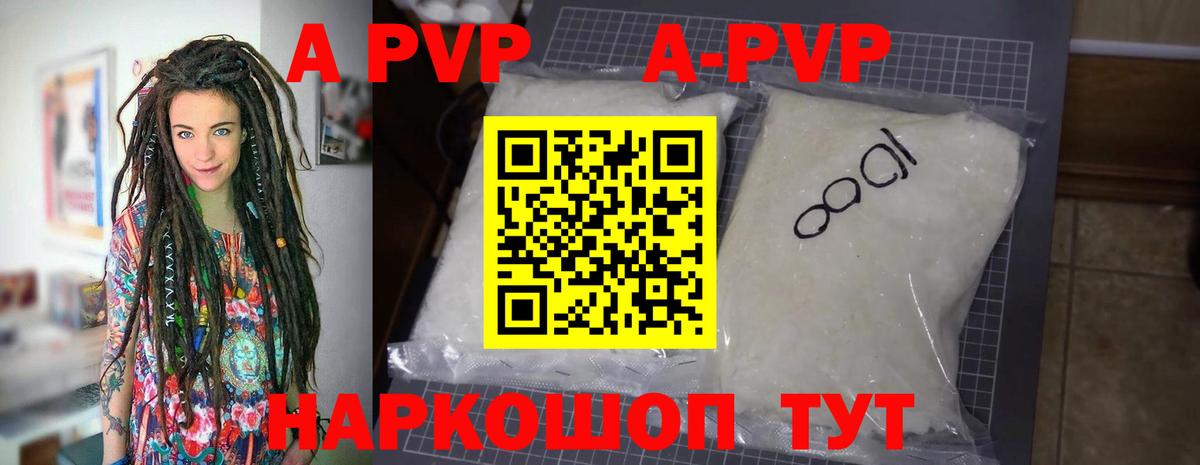 A-PVP Соль  Вход с VPN  Альфа ПВП кристаллы  Alpha PVP Соль  Дербент 