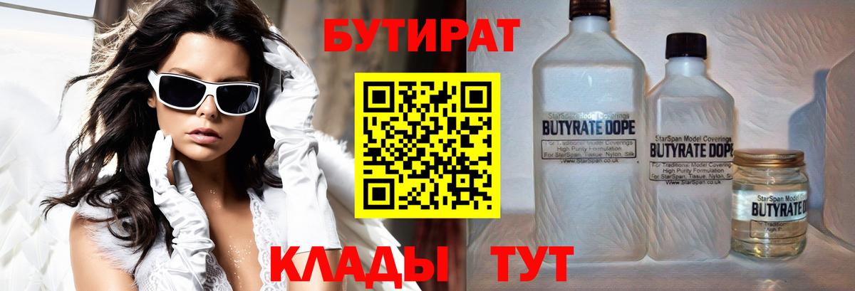 Бутират бутандиол Дербент