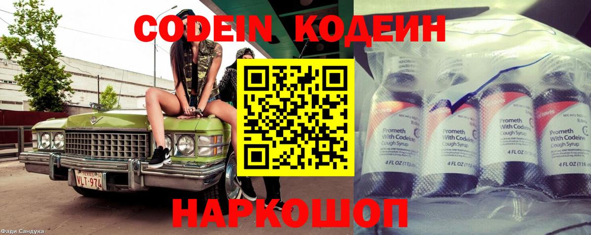 наркошоп  Codein Purple Drank  Вход с VPN  Codein напиток Lean (лин)  Дербент 