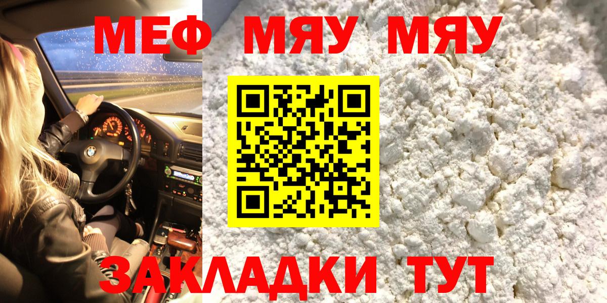 Меф мука  МЯУ-МЯУ  Вход с VPN  Дербент  МЕФ  Меф VHQ 