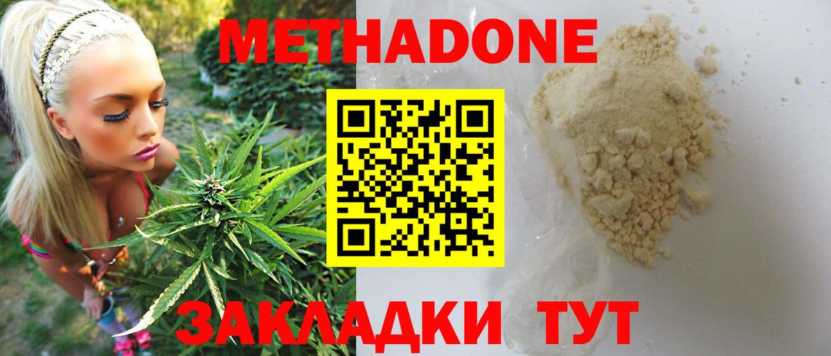Метадон methadone  Вход с VPN  Метадон methadone  Дербент 